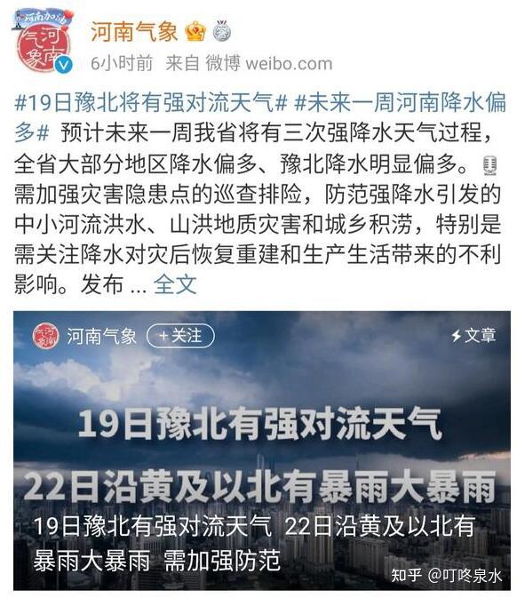 安阳天气预报 河南将再遇强降雨 郑州严阵以待 这是咋情况？