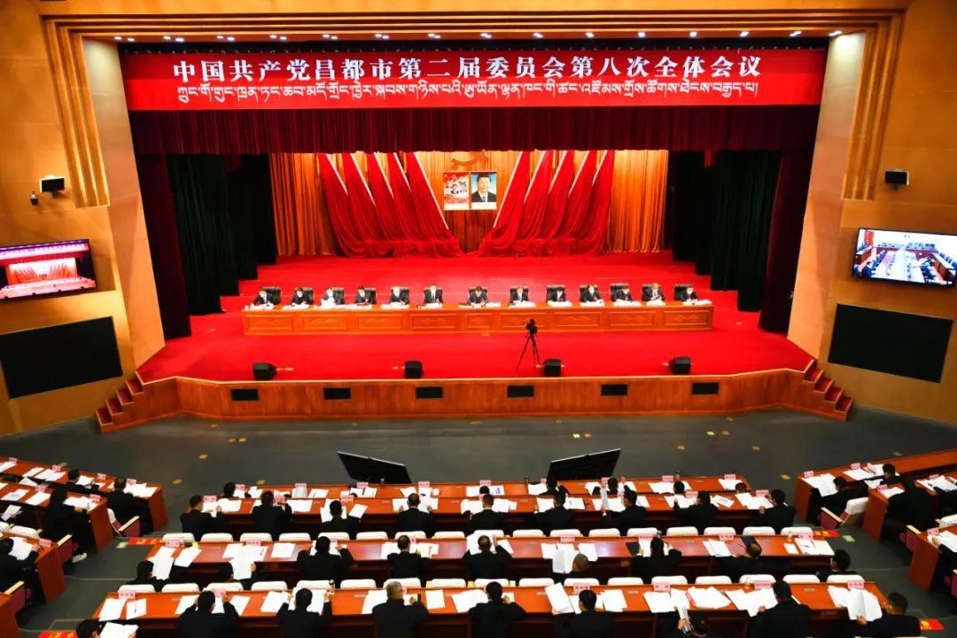 国内共产党昌都市第二届委员会第八次全体会议在卡若举行