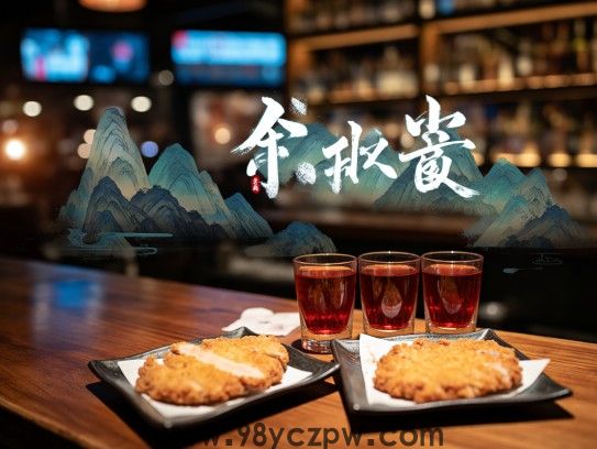 四份鸡排六杯红茶探寻一肖人生，尽享百味生活瞬间