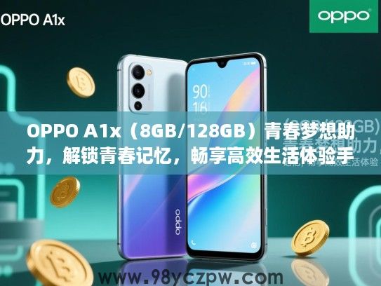 OPPO A1x（8GB/128GB）青春梦想助力，解锁青春记忆，畅享高效生活体验手机