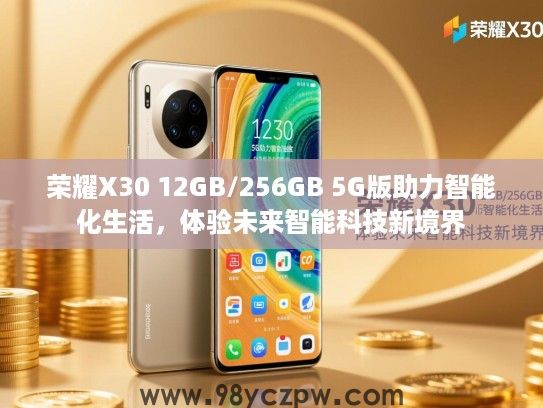 荣耀X30 12GB/256GB 5G版助力智能化生活,体验未来智能科技新境界 荣耀X30 12GB/256GB 5G版助力智能化生活,体验未来智能科技新境界